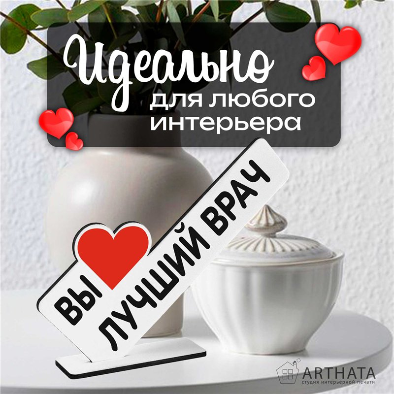 Подарок для медработнику "вы лучший врач" фигурка на стол