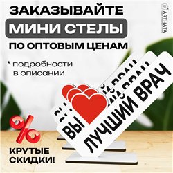 Подарок для медработнику "вы лучший врач" фигурка на стол