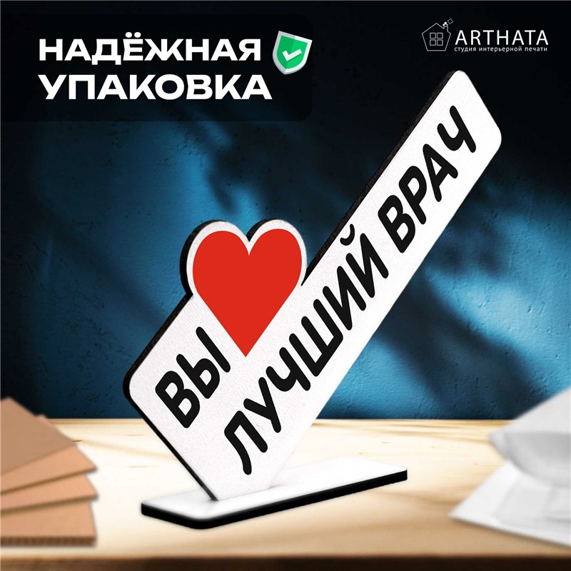 Подарок для медработнику "вы лучший врач" фигурка на стол