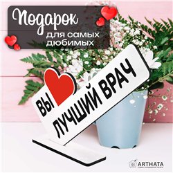 Подарок для медработнику "вы лучший врач" фигурка на стол