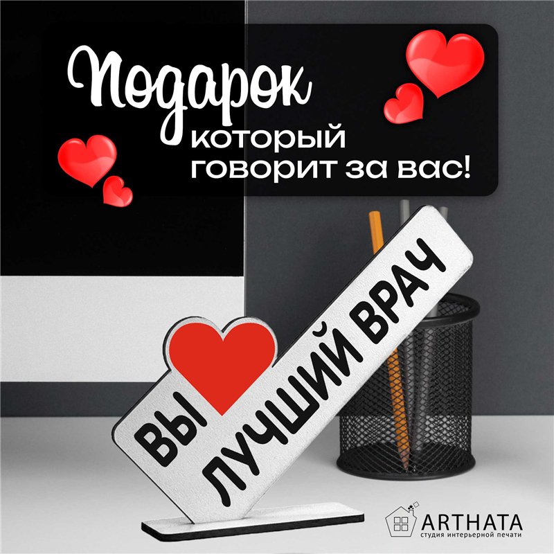 Подарок для медработнику "вы лучший врач" фигурка на стол