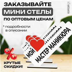 Подарок от клиента "мой любимый мастер" маникюра сувенир
