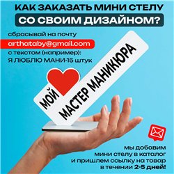 Подарок от клиента "мой любимый мастер" маникюра сувенир