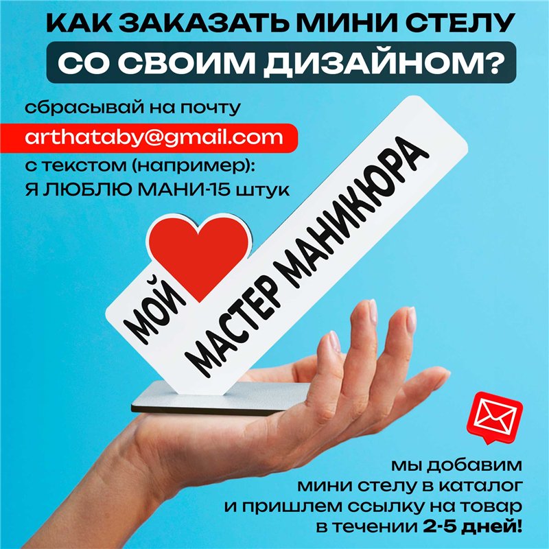 Подарок от клиента "мой любимый мастер" маникюра сувенир
