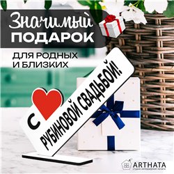 Мини стелла подарок на годовщину "с рубиновой свадьбой!"