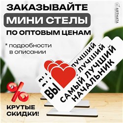 Подарок руководству "вы самый лучший начальник" от коллег