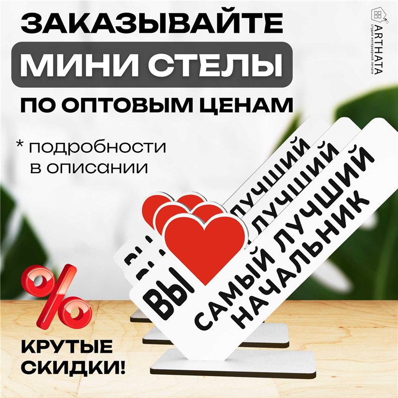 Подарок руководству "вы самый лучший начальник" от коллег