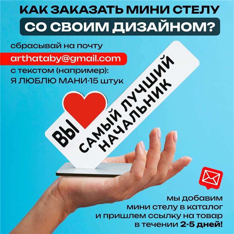Подарок руководству "вы самый лучший начальник" от коллег