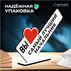 Подарок руководству "вы самый лучший начальник" от коллег