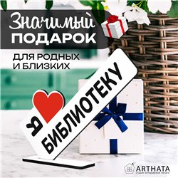 Открытка для любителя книг "я люблю библиотеку" подарок
