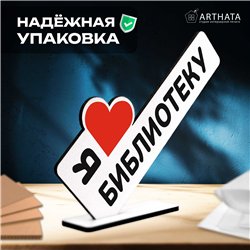 Открытка для любителя книг "я люблю библиотеку" подарок