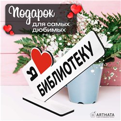 Открытка для любителя книг "я люблю библиотеку" подарок