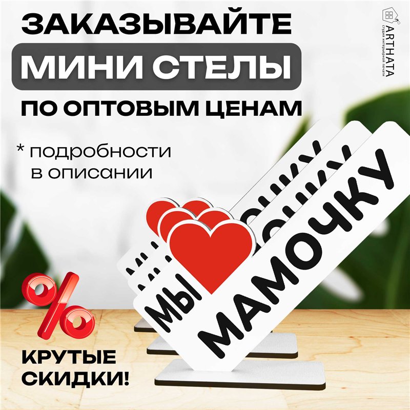 Подарок маме на день рождения "мы любим мамочку" фигурка