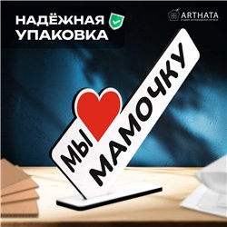 Подарок маме на день рождения "мы любим мамочку" фигурка