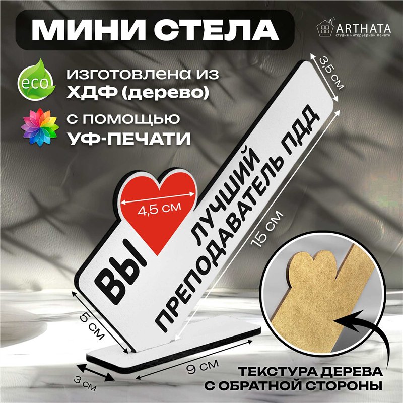 Подарок учителю на экзаменах "вы лучший преподаватель пдд"