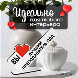 Подарок учителю на экзаменах "вы лучший преподаватель пдд"