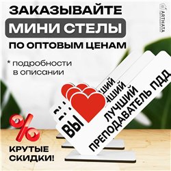 Подарок учителю на экзаменах "вы лучший преподаватель пдд"