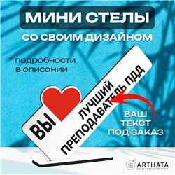 Подарок учителю на экзаменах "вы лучший преподаватель пдд"