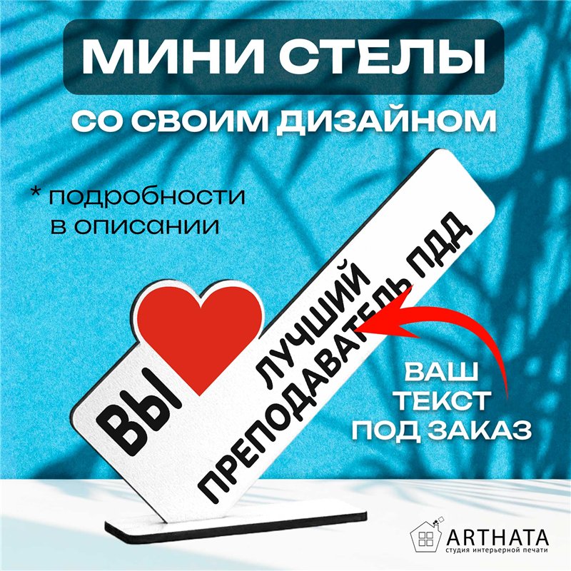 Подарок учителю на экзаменах "вы лучший преподаватель пдд"