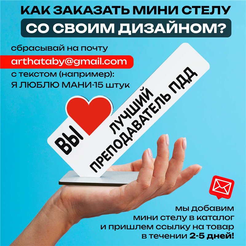 Подарок учителю на экзаменах "вы лучший преподаватель пдд"