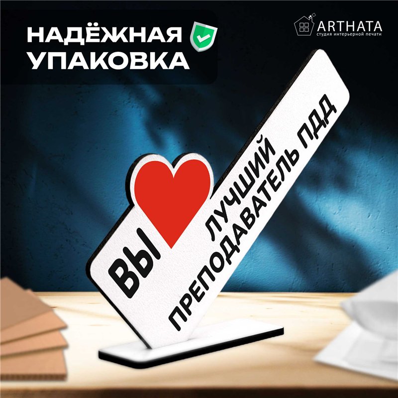 Подарок учителю на экзаменах "вы лучший преподаватель пдд"
