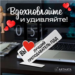 Подарок учителю на экзаменах "вы лучший преподаватель пдд"