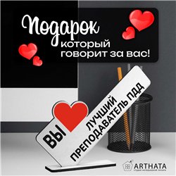 Подарок учителю на экзаменах "вы лучший преподаватель пдд"