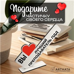 Подарок учителю на экзаменах "вы лучший преподаватель пдд"