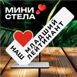 Армейский подарок наш "любимый младший лейтенант" сувенир