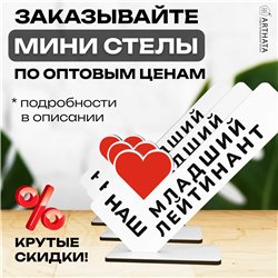 Армейский подарок наш "любимый младший лейтенант" сувенир