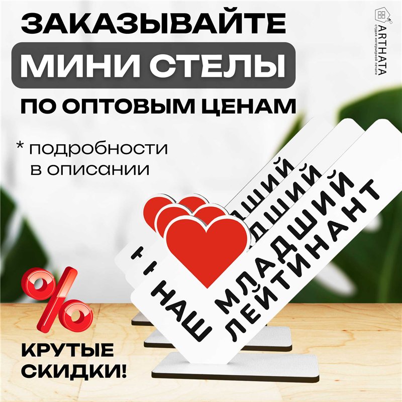 Армейский подарок наш "любимый младший лейтенант" сувенир