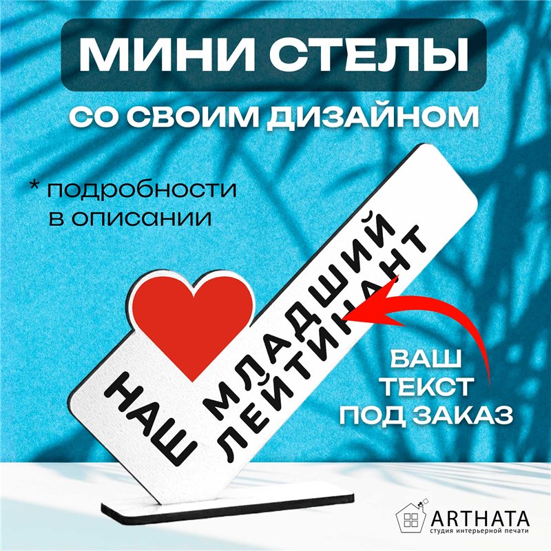 Армейский подарок наш "любимый младший лейтенант" сувенир