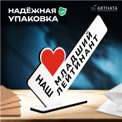 Армейский подарок наш "любимый младший лейтенант" сувенир