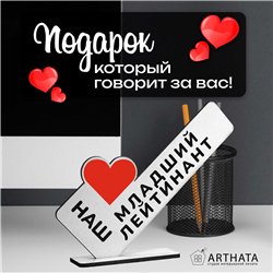 Армейский подарок наш "любимый младший лейтенант" сувенир
