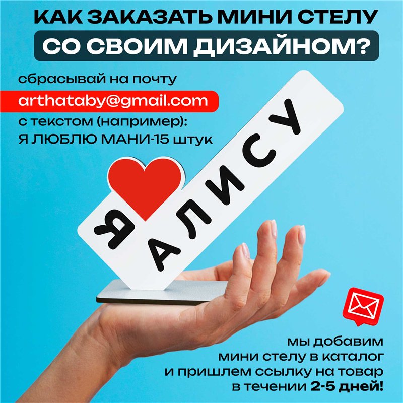 Подарок с именем "я люблю Алису" для любимой мини стелла