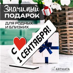 Стелла открытка-фигурка подарок учителю "с 1 сентября! "