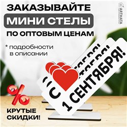 Стелла открытка-фигурка подарок учителю "с 1 сентября! "