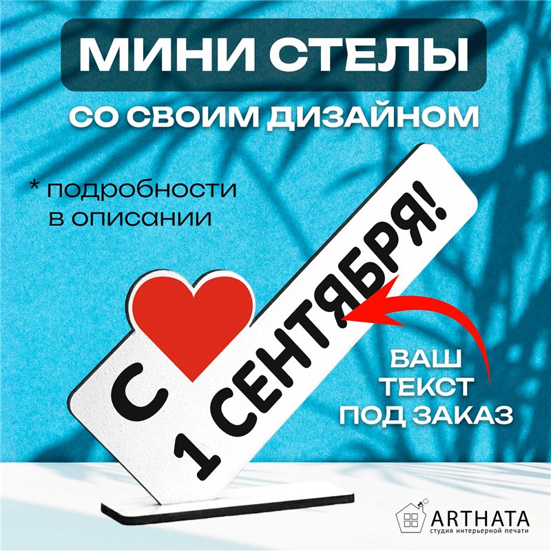 Стелла открытка-фигурка подарок учителю "с 1 сентября! "