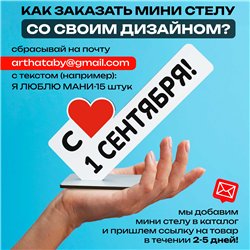 Стелла открытка-фигурка подарок учителю "с 1 сентября! "