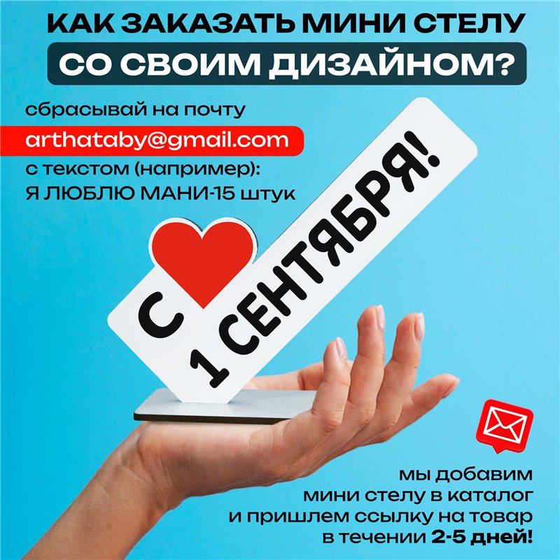 Стелла открытка-фигурка подарок учителю "с 1 сентября! "