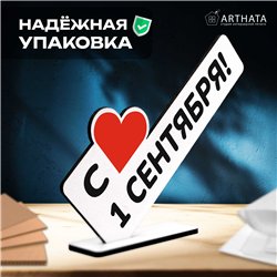Стелла открытка-фигурка подарок учителю "с 1 сентября! "