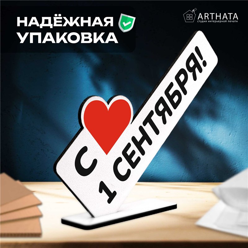 Стелла открытка-фигурка подарок учителю "с 1 сентября! "
