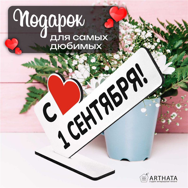 Стелла открытка-фигурка подарок учителю "с 1 сентября! "