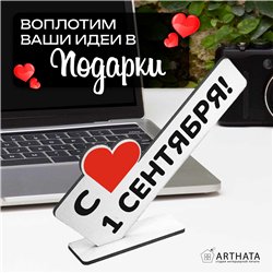 Стелла открытка-фигурка подарок учителю "с 1 сентября! "
