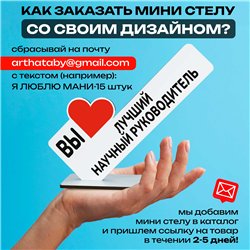 Подарок для руководителя "вы лучший научный руководитель"