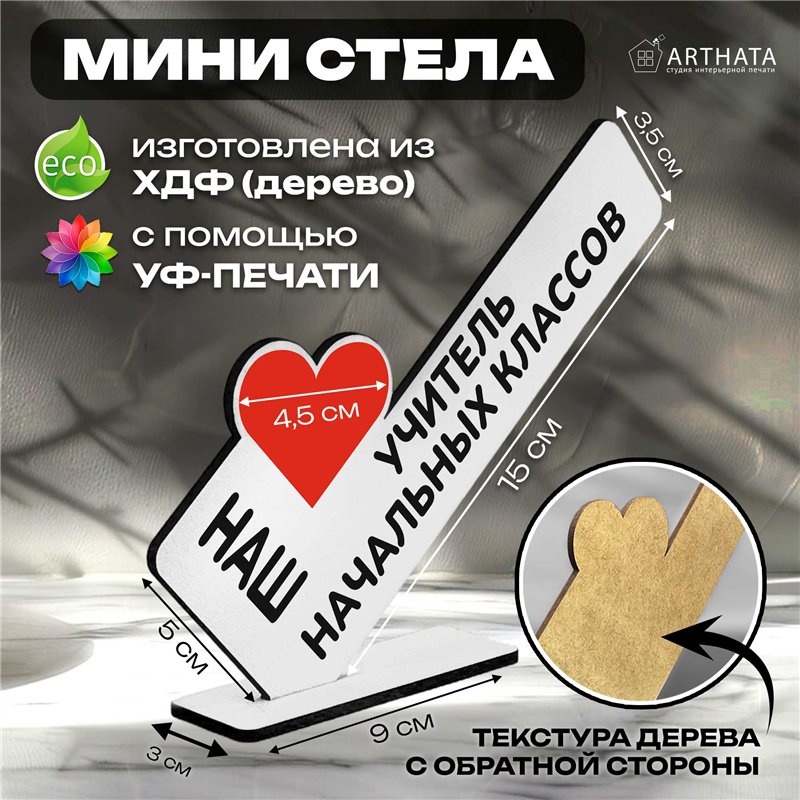 Подарок учителю наш "любимый учитель" начальных классов