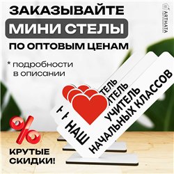Подарок учителю наш "любимый учитель" начальных классов