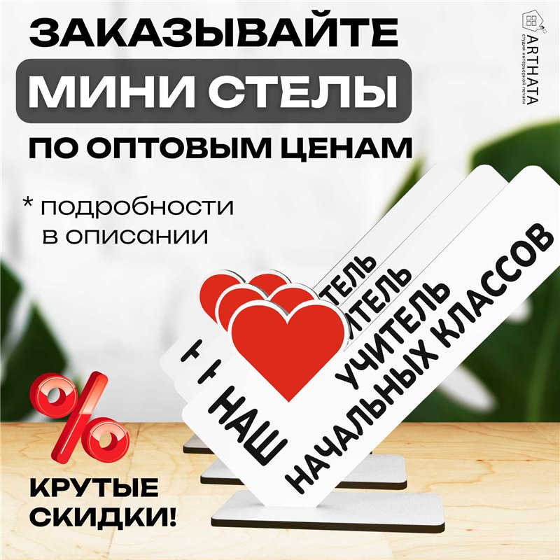Подарок учителю наш "любимый учитель" начальных классов