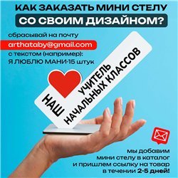 Подарок учителю наш "любимый учитель" начальных классов