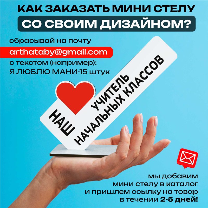 Подарок учителю наш "любимый учитель" начальных классов